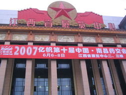 2007年6月億帆南昌會盛況回顧